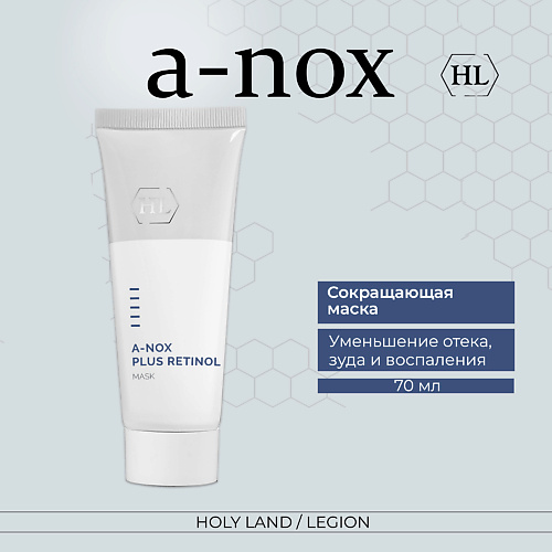 HOLY LAND A-Nox Plus Retinol Mask - Сокращающая маска 70 #1