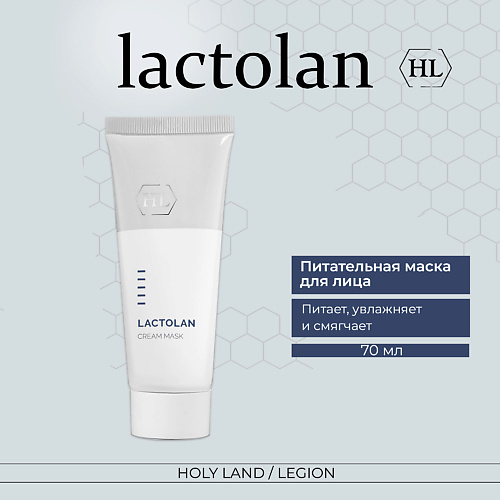 HOLY LAND Lactolan Cream Mask - Питательная маска 70 #1