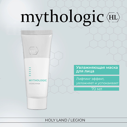 HOLY LAND Mythologic Hydro Mask - Увлажняющая маска 70 #1
