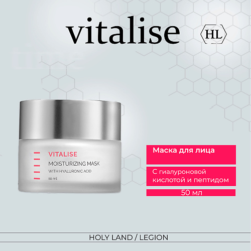 HOLY LAND Vitalise Moisturizing Mask - Увлажняющая маска 50 #1