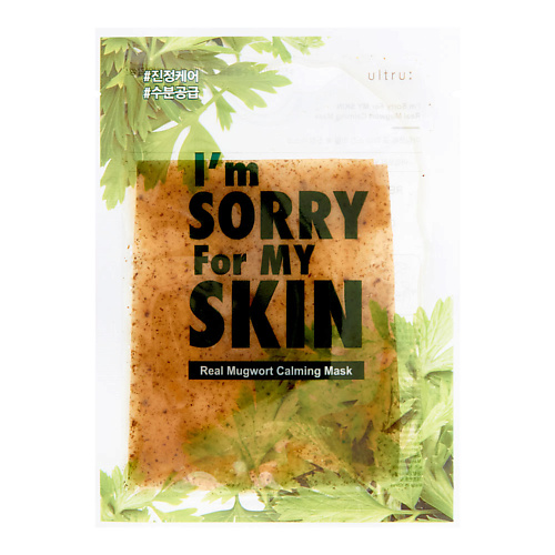 I'M SORRY FOR MY SKIN Real Mugwort Calming Mask Успокаивающая тканевая маска для лица 23 #1