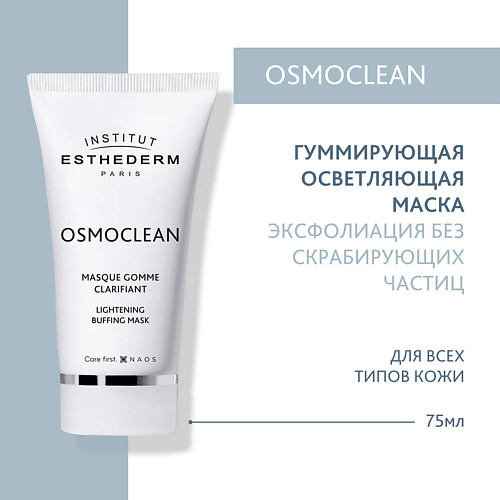 INSTITUT ESTHEDERM Osmoclean Очищающая и осветляющая гуммирующая маска для обновления кожи 75 #1