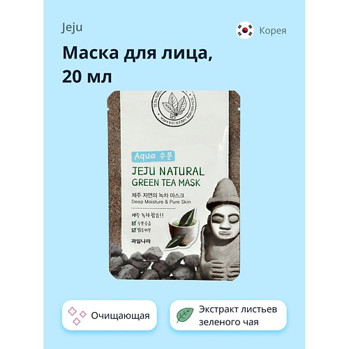 JEJU Маска для лица NATURAL с экстрактом листьев зеленого чая (очищающая и глубоко увлажняющая) 20 #1