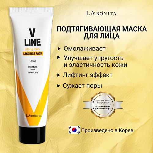 LABONITA Лифтинг-маска для подтяжки контура лица 50 #1