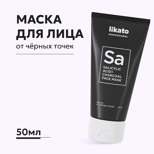 LIKATO Маска для лица от чёрных точек с салициловой кислотой 50 #1