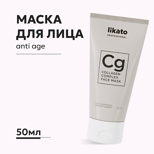 LIKATO Маска для лица с лифтинг-эффектом омолаживающая с коллагеном 50 #1