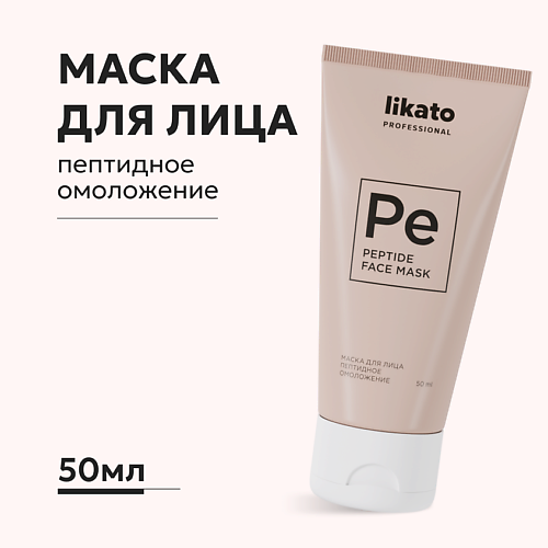 LIKATO Маска для лица с пептидами омолаживающая 50 #1
