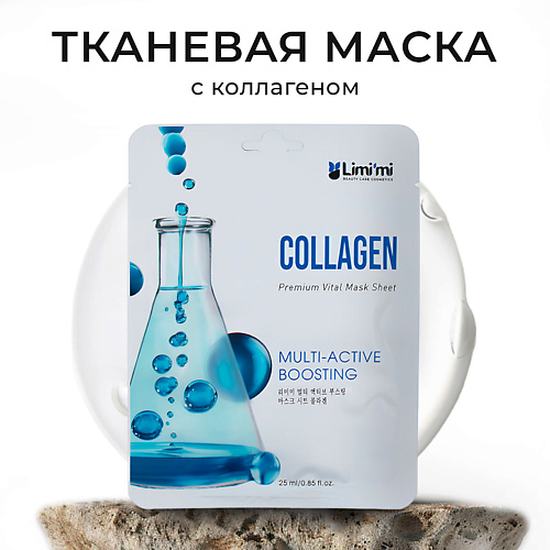 LIMI'MI Подтягивающая тканевая маска для лица с коллагеном Multi-Active Boosting Mask Sheet Collagen 25 #1