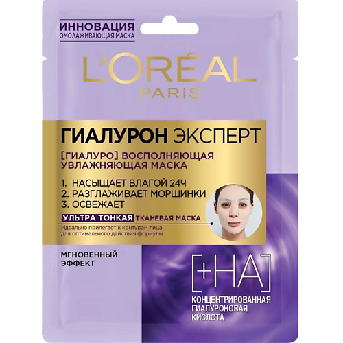 L'ORÉAL PARIS Тканевая маска для лица увлажняющая ультра тонкая Гиалурон Эксперт 1 #1