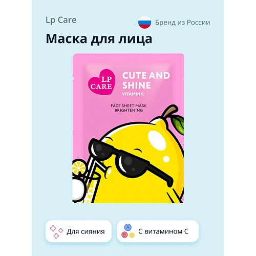 LP CARE Маска для лица с витамином С (для сияния) 22 #1