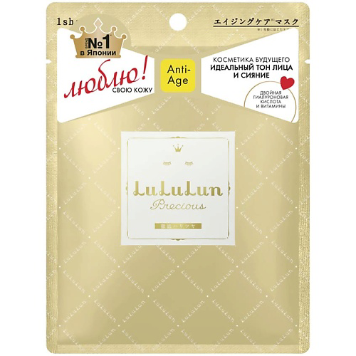 LULULUN Маска для лица антивозрастная увлажняющая и выравнивающая тон Face Mask Precious WHITE 22 #1