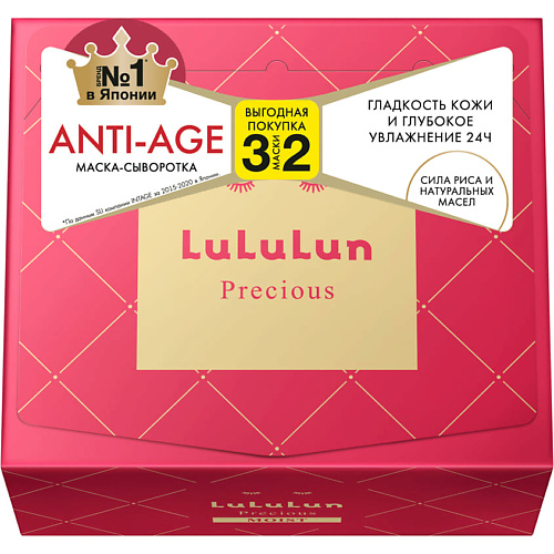 LULULUN Маска для лица Антивозрастная "Интенсивное Увлажнение Сухой Кожи" Face Mask Precious Moist Red 32 #1