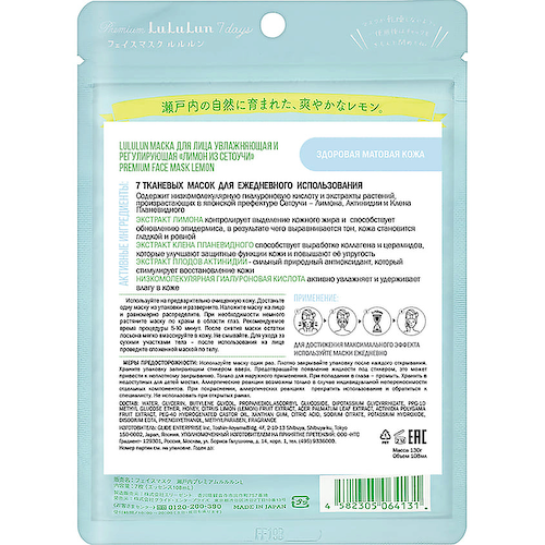 LULULUN Маска для лица увлажняющая и регулирующая «Лимон из Сетоучи» Premium Face Mask Lemon 7 130 #1