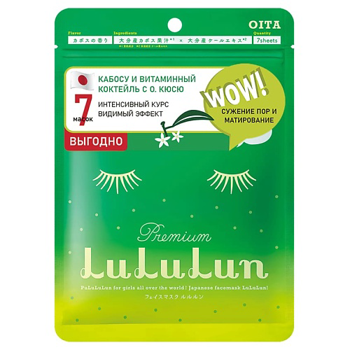 LULULUN Маска для лица увлажняющая и сужающая поры «Кабосу с о.Кюсю» Face Mask Kabosu #1