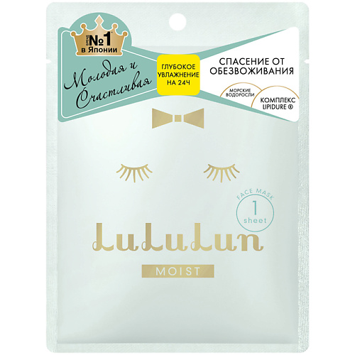 LULULUN Маска глубокое увлажнение обезвоженной кожи FACE MASK MOIST BLUE 22 #1