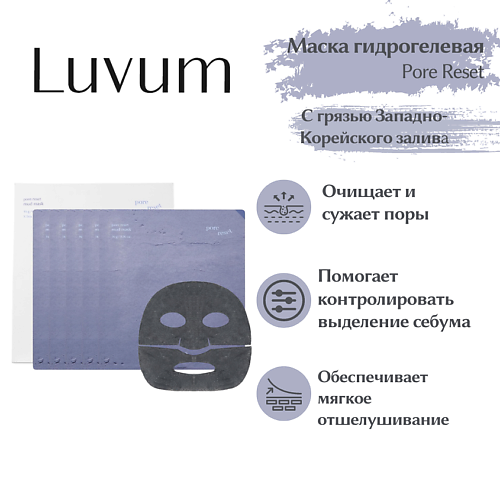 LUVUM Грязевая маска для восстановления пор Pore Reset Mud Mask 16 #1