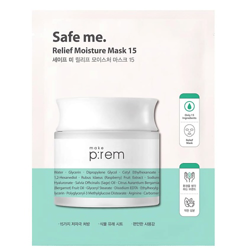 MAKE P:REM Маска для лица увлажняющая Safe me 25 #1