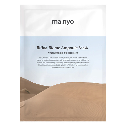 MA:NYO Увлажняющая тканевая маска с гиалуроновой кислотой Bifida Biome Ampoule Mask 30 #1