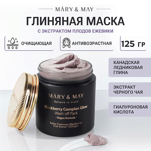 MARY&MAY Маска для лица с ежевичным комплексом 125 #1