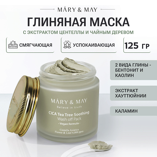 MARY&MAY Маска глиняная для лица успокаивающая с экстрактом центеллы 125 #1