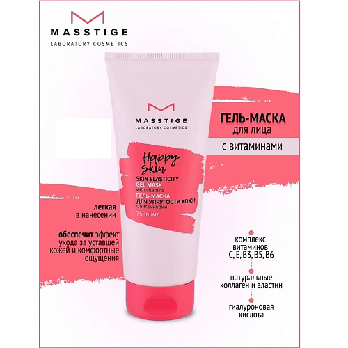 MASSTIGE Гель-маска для упругости кожи HAPPY SKIN 75 #1