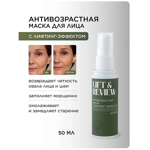 MASSTIGE Маска антивозрастная с лифтинг-эффектом Lift&Revive 50 #1