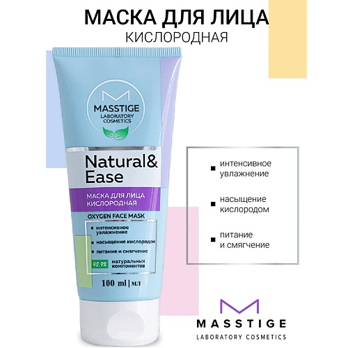 MASSTIGE Маска для лица кислородная NATURAL&EASE 100 #1