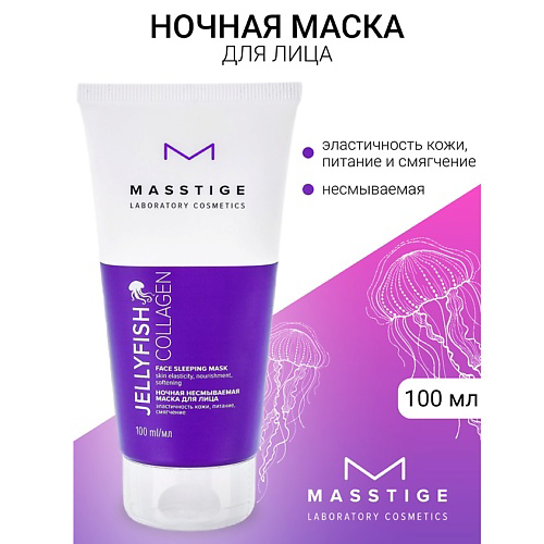 MASSTIGE Маска ночная несмываемая JELLYFISH COLLAGEN 100 #1