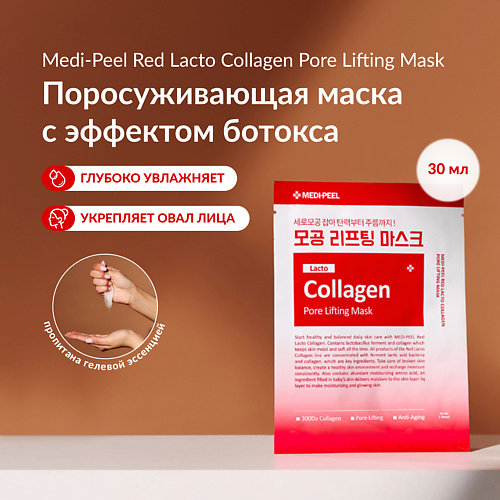 MEDI-PEEL Маска для сужения пор 30 #1