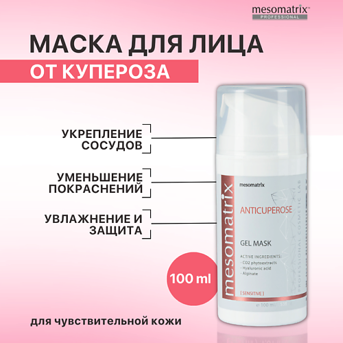MESOMATRIX Гель-маска от купероза, от отеков, от темных кругов вокруг глаз ANTICUPEROSE 100 #1