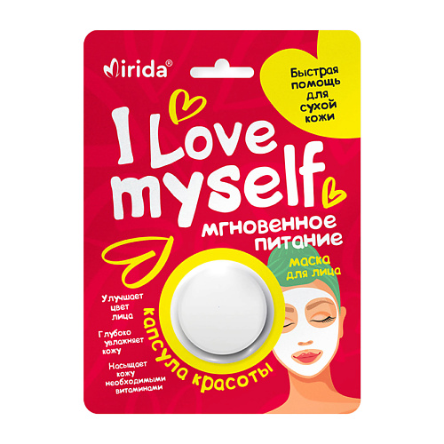 MIRIDA Набор кремовых масок для лица Капсула красоты I Love myself Мгновенное питание, 2 шт 2 #1