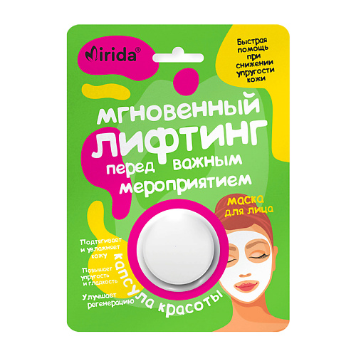 MIRIDA Набор кремовых масок для лица Капсула красоты Мгновенный лифтинг с витаминами В, А, Е, 2 шт 2 #1