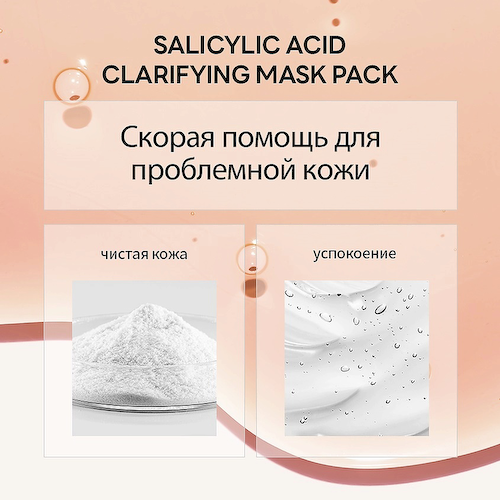 NACIFIC Тканевая маска с кислотами Salicylic Acid Clarifying Mask Pack 30 #1