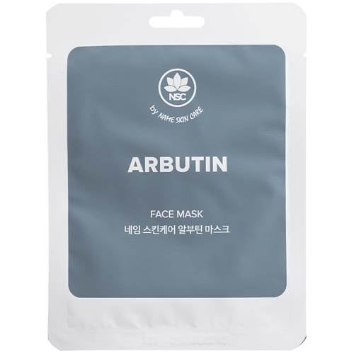 NAME SKIN CARE Тканевая маска для лица Арбутин 22 #1