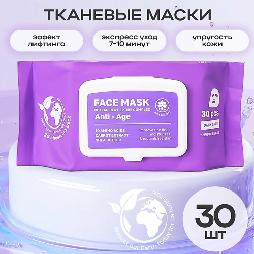 NAME SKIN CARE Тканевые маски для лица коллаген и пептиды 30 #1