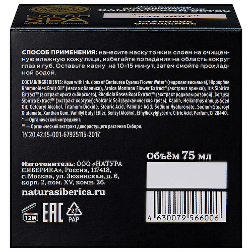 NATURA SIBERICA Детокс-маска для лица "КАМЧАТСКИЙ DETOX" Fresh SPA home 75 #1