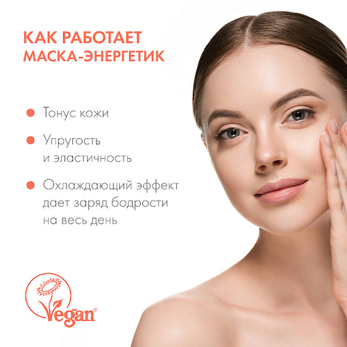 NATURA SIBERICA Экспресс маска-энергетик для лица Oblepikha C-BERRICA 100 #1