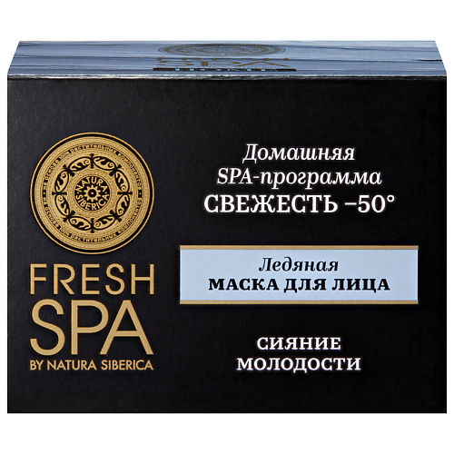 NATURA SIBERICA Ледяная маска для лица "СВЕЖЕСТЬ -50°" Fresh SPA home 75 #1