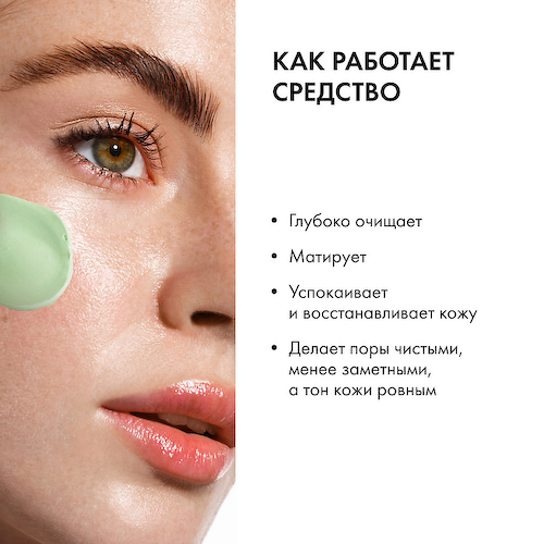 NATURA SIBERICA Маска для лица очищающая матирующая  Lab Biome 75 #1
