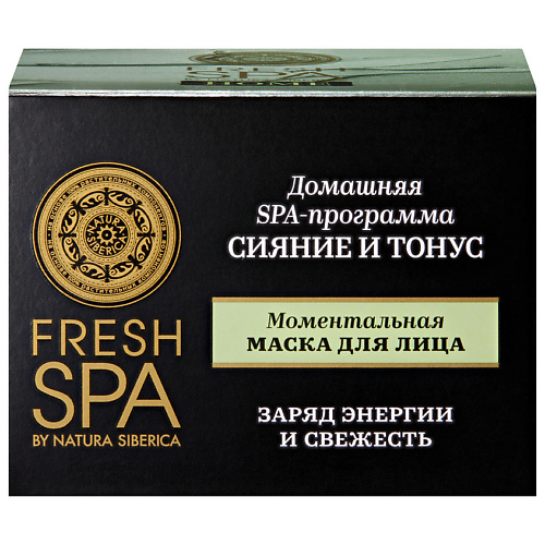 NATURA SIBERICA Моментальная маска для лица "СИЯНИЕ И ТОНУС" Fresh SPA home 75 #1