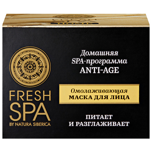 NATURA SIBERICA Омолаживающая маска для лица "ANTI-AGE" Fresh SPA home 75 #1