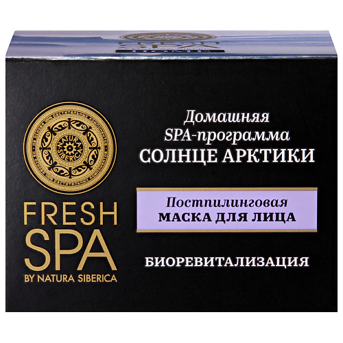 NATURA SIBERICA Постпилинговая маска для лица "СОЛНЦЕ АРКТИКИ" Fresh SPA home 75 #1