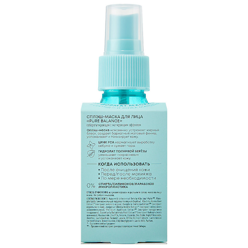 NATURA SIBERICA Сплэш-маска для лица Lab Biome Pure Balance 100 #1