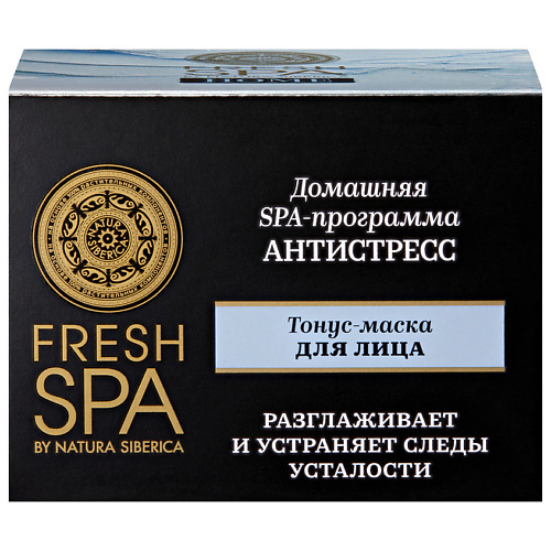 NATURA SIBERICA Тонус-маска для лица "АНТИСТРЕСС" Fresh SPA home 75 #1