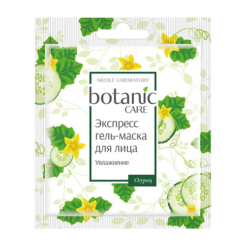 NICOLE LABORATORY Botanic Care Экспресс гель-маска для лица увлажнение 10 #1