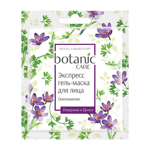 NICOLE LABORATORY Botanic Care Экспресс гель-маска для лица омоложение 10 #1