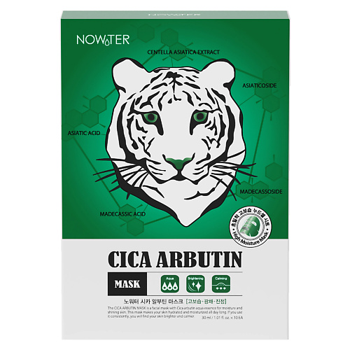 NOWATER Маска для лица с Центеллой и Арбутином CICA ARBUTIN MASK 300 #1