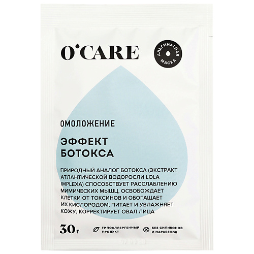 O'CARE Омолаживающая альгинатная маска для лица с эффектом ботокса 30 #1