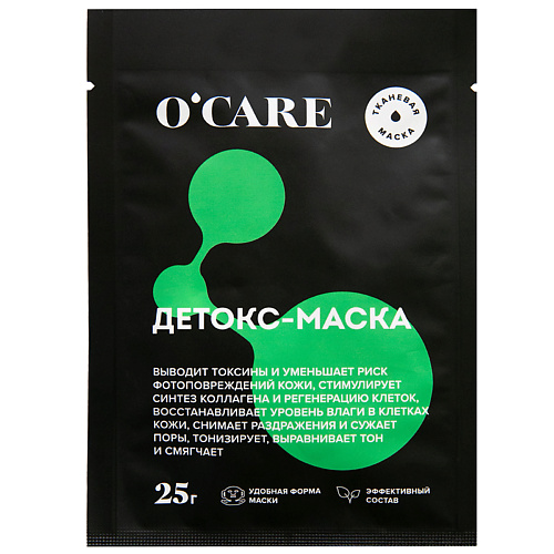 O'CARE Тканевая детокс-маска для лица 1 #1