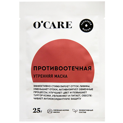 O'CARE Тканевая противоотечная маска для лица 1 #1